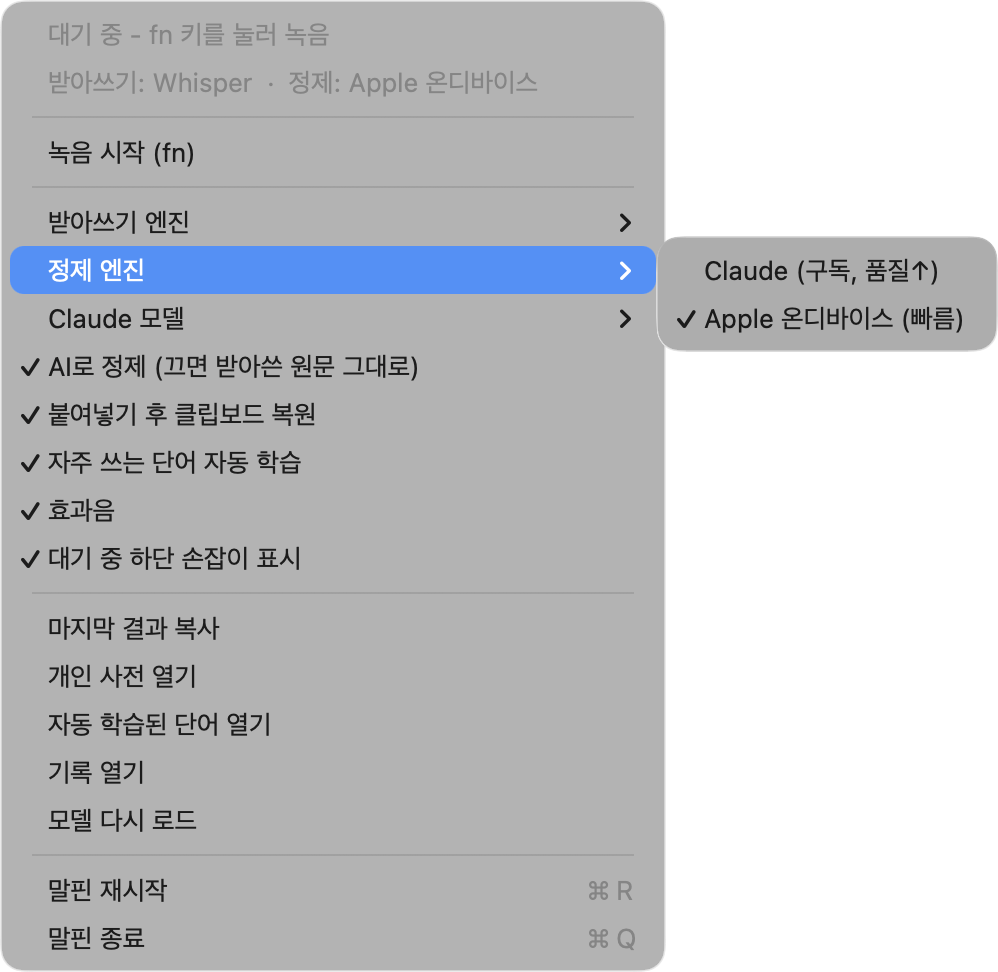 Mac 메뉴 막대의 말핀 엔진 선택 메뉴. Claude와 Apple 온디바이스 옵션이 보입니다.
